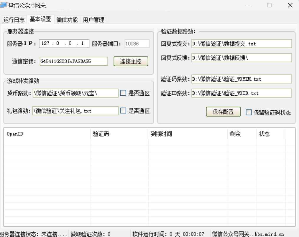图片[6]-微信公众号网关【2025.03.27】-传奇岛bbs.mird.cn