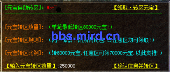 通区元宝转区脚本-BLUE-传奇岛bbs.mird.cn