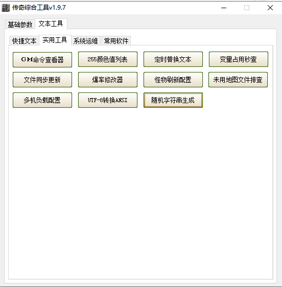 传奇综合工具v1.9.7-传奇岛bbs.mird.cn