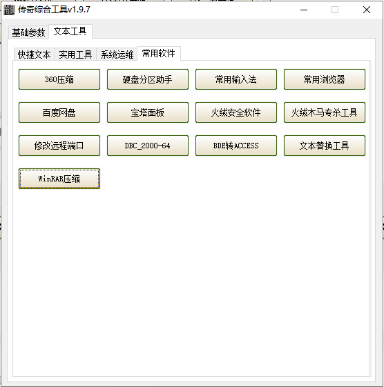 传奇综合工具v1.9.7-传奇岛bbs.mird.cn